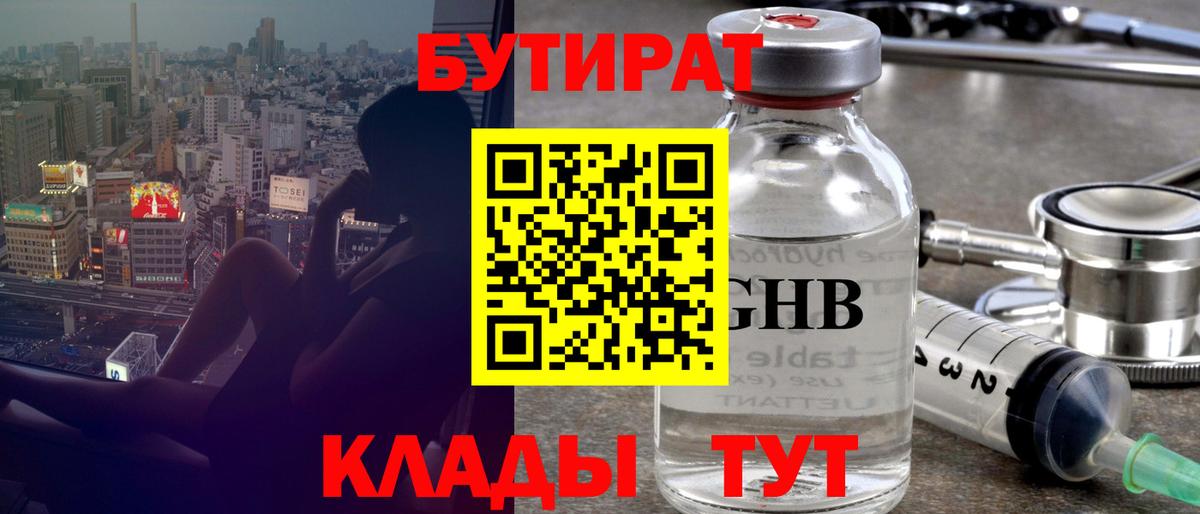 Бутират буратино  Вход с VPN  Верхний Уфалей 