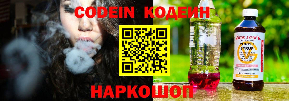 Кодеиновый сироп Lean Purple Drank  Верхний Уфалей  Codein напиток Lean (лин) 