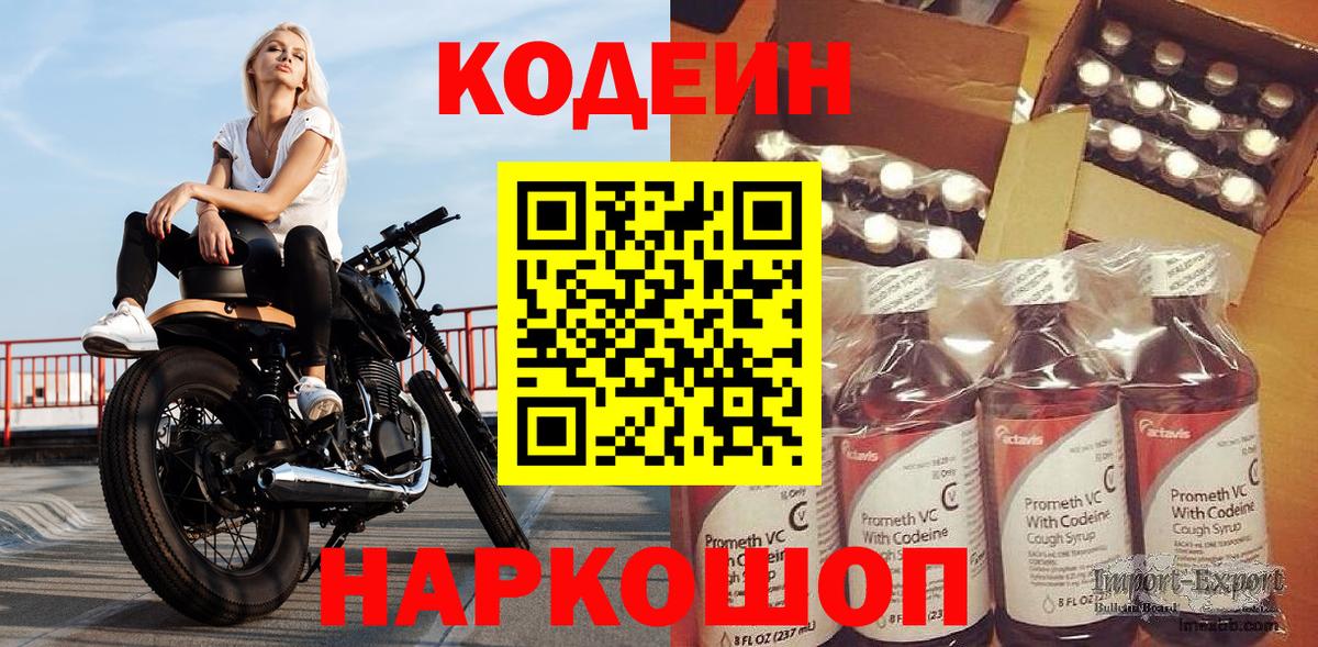 Верхний Уфалей  Кодеиновый сироп Lean напиток Lean (лин)  Вход с VPN 