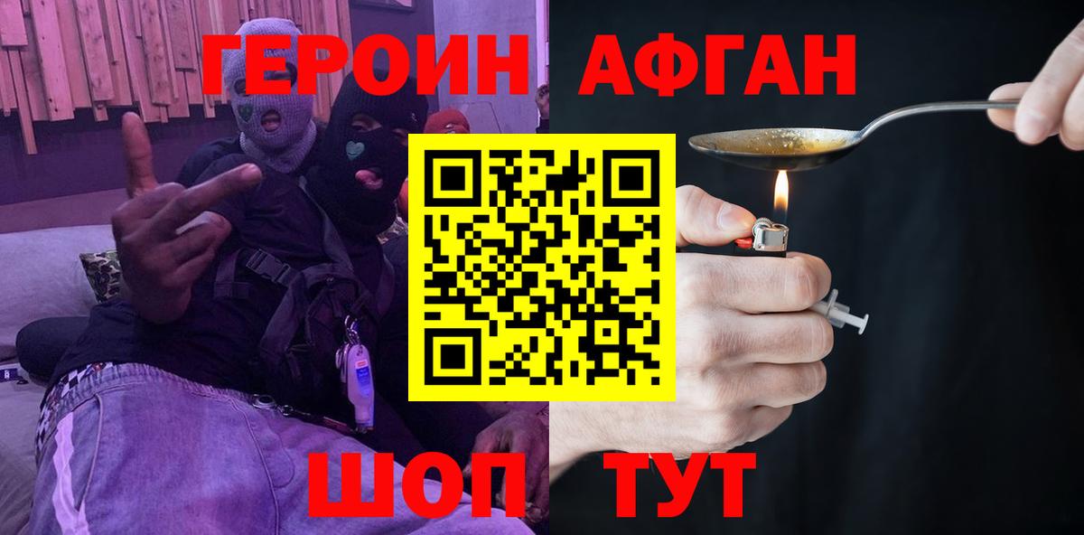 Героин афганец  Верхний Уфалей 