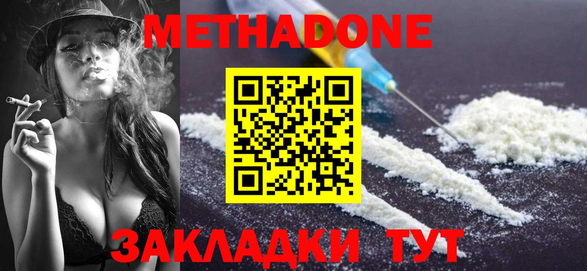 МЕТАДОН methadone Верхний Уфалей